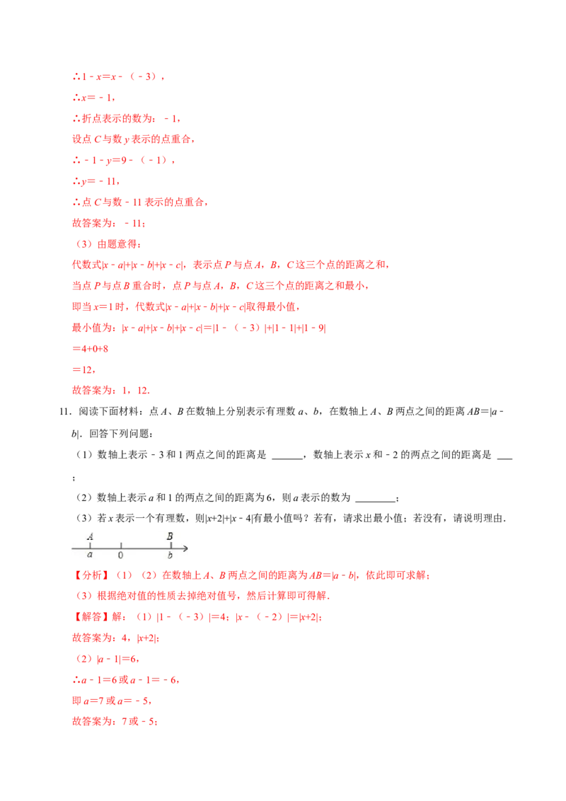 专题03绝对值相加求最值问题专题探究（解析版）_初中数学人教版_7上-初中数学人教版_7上-初中数学人教版（旧版）赠送_07专项讲练