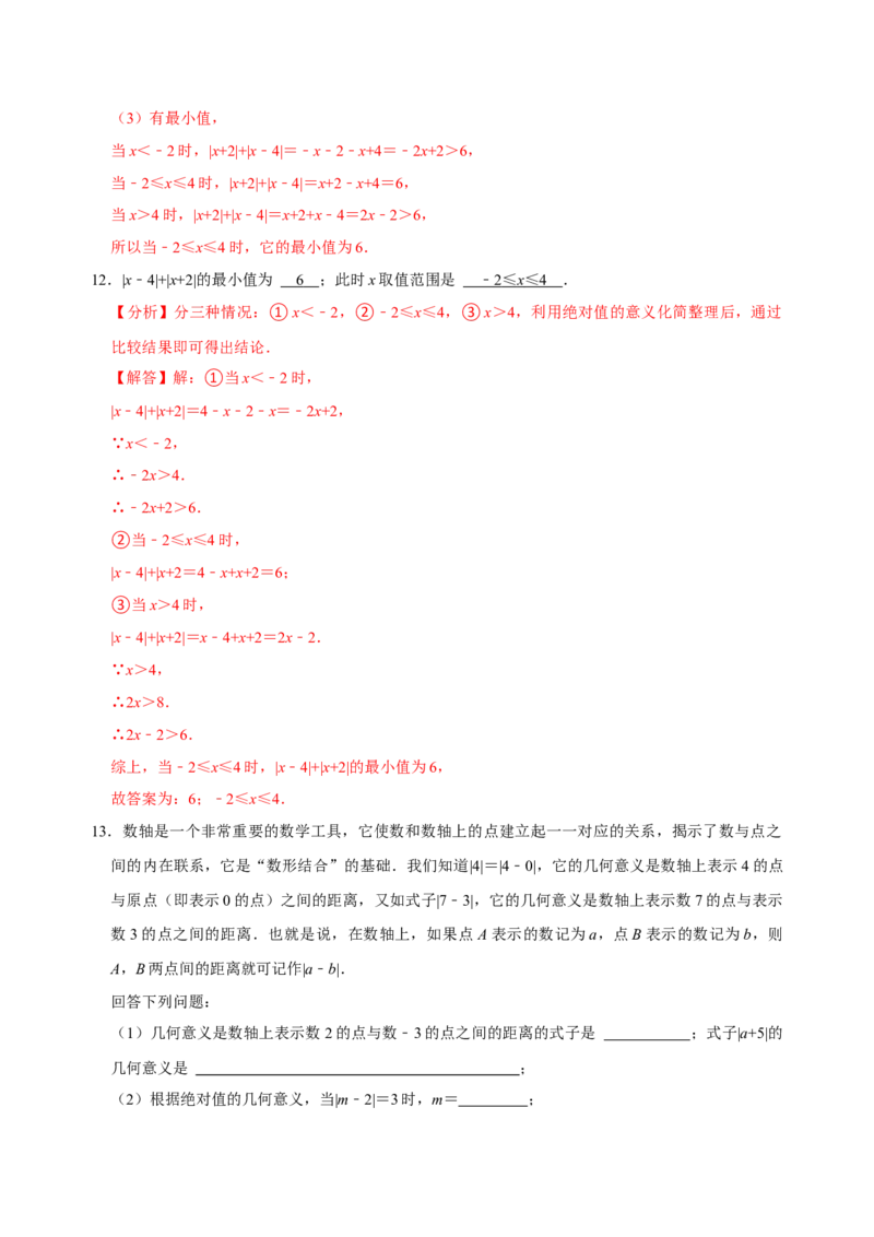 专题03绝对值相加求最值问题专题探究（解析版）_初中数学人教版_7上-初中数学人教版_7上-初中数学人教版（旧版）赠送_07专项讲练