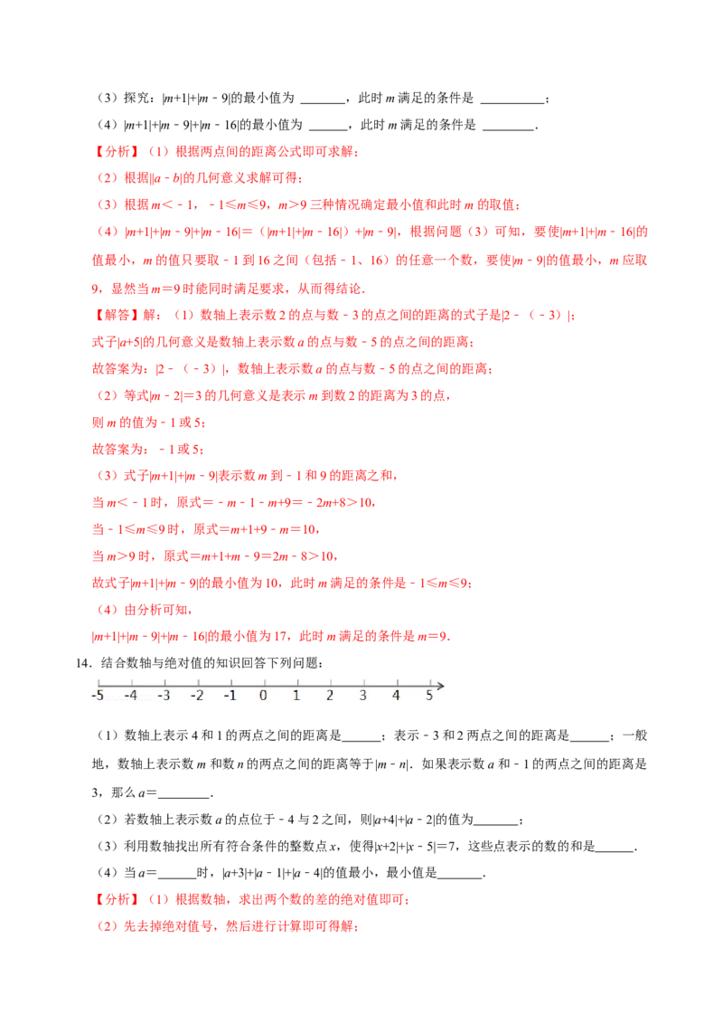 专题03绝对值相加求最值问题专题探究（解析版）_初中数学人教版_7上-初中数学人教版_7上-初中数学人教版（旧版）赠送_07专项讲练