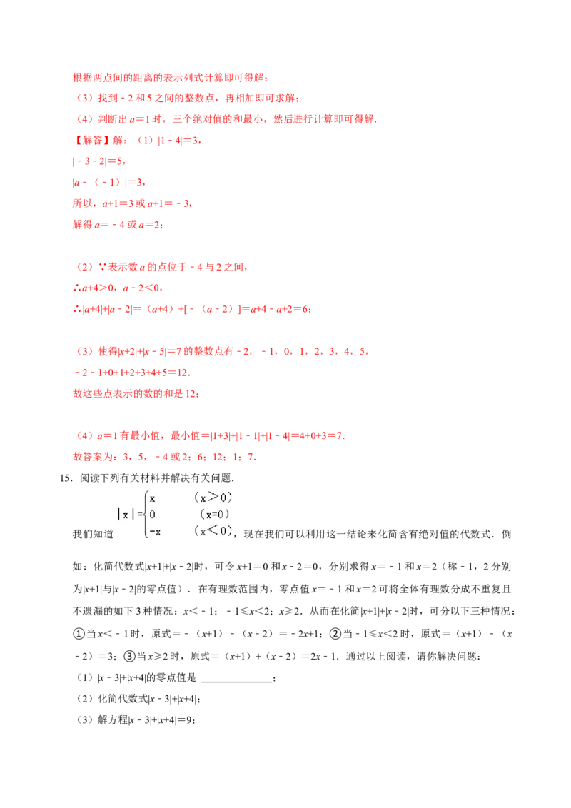 专题03绝对值相加求最值问题专题探究（解析版）_初中数学人教版_7上-初中数学人教版_7上-初中数学人教版（旧版）赠送_07专项讲练