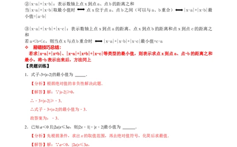 专题03绝对值相加求最值问题专题探究（解析版）_初中数学人教版_7上-初中数学人教版_7上-初中数学人教版（旧版）赠送_07专项讲练