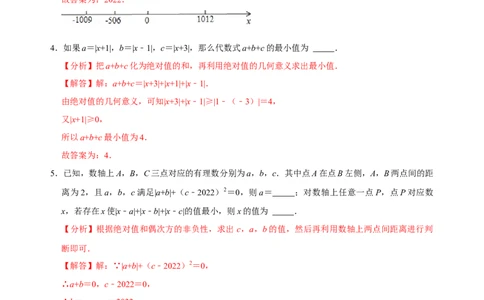 专题03绝对值相加求最值问题专题探究（解析版）_初中数学人教版_7上-初中数学人教版_7上-初中数学人教版（旧版）赠送_07专项讲练