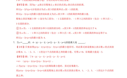 专题03绝对值相加求最值问题专题探究（解析版）_初中数学人教版_7上-初中数学人教版_7上-初中数学人教版（旧版）赠送_07专项讲练