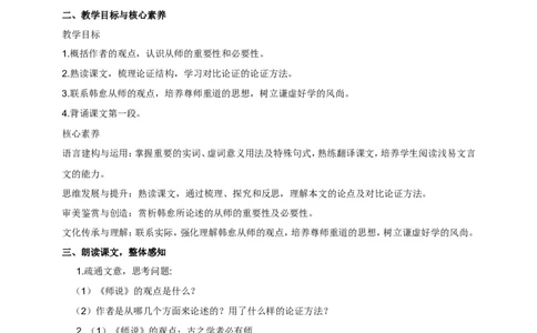 统编版高中语文必修一师说第二课时_高语_人教版高中语文_01部编高中语文必修上册_04课件+教案+课文录音配套版（3.6更新）_10.2《师说》第二课时课件+教案