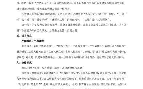 统编版高中语文必修一师说第二课时_高语_人教版高中语文_01部编高中语文必修上册_04课件+教案+课文录音配套版（3.6更新）_10.2《师说》第二课时课件+教案