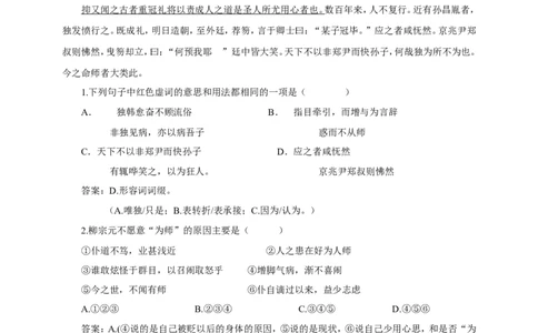 统编版高中语文必修一师说第二课时_高语_人教版高中语文_01部编高中语文必修上册_04课件+教案+课文录音配套版（3.6更新）_10.2《师说》第二课时课件+教案