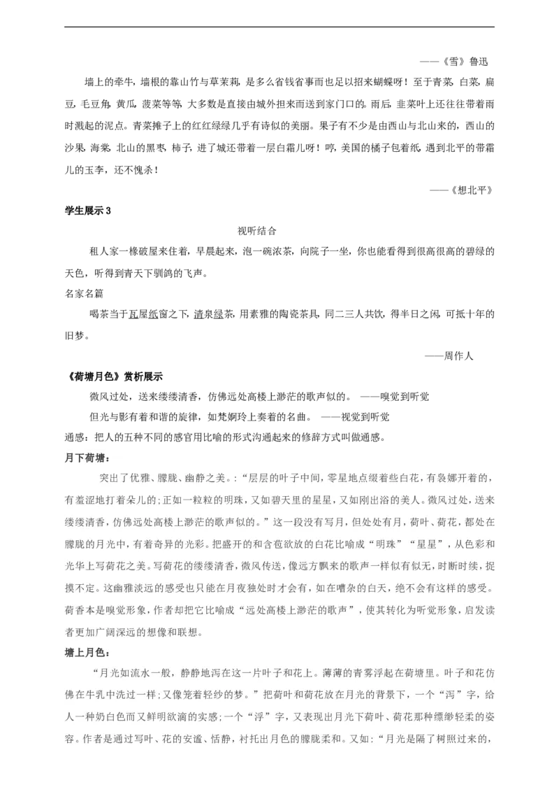 统编版高中语文必修一故都的秋荷塘月色2_高语_人教版高中语文_01部编高中语文必修上册_04课件+教案+课文录音配套版（3.6更新）_14《故都的秋》《荷塘月色》第二课时课件+教案