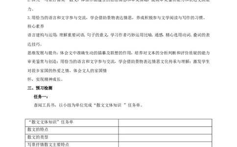统编版高中语文必修一故都的秋荷塘月色2_高语_人教版高中语文_01部编高中语文必修上册_04课件+教案+课文录音配套版（3.6更新）_14《故都的秋》《荷塘月色》第二课时课件+教案