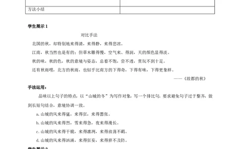 统编版高中语文必修一故都的秋荷塘月色2_高语_人教版高中语文_01部编高中语文必修上册_04课件+教案+课文录音配套版（3.6更新）_14《故都的秋》《荷塘月色》第二课时课件+教案