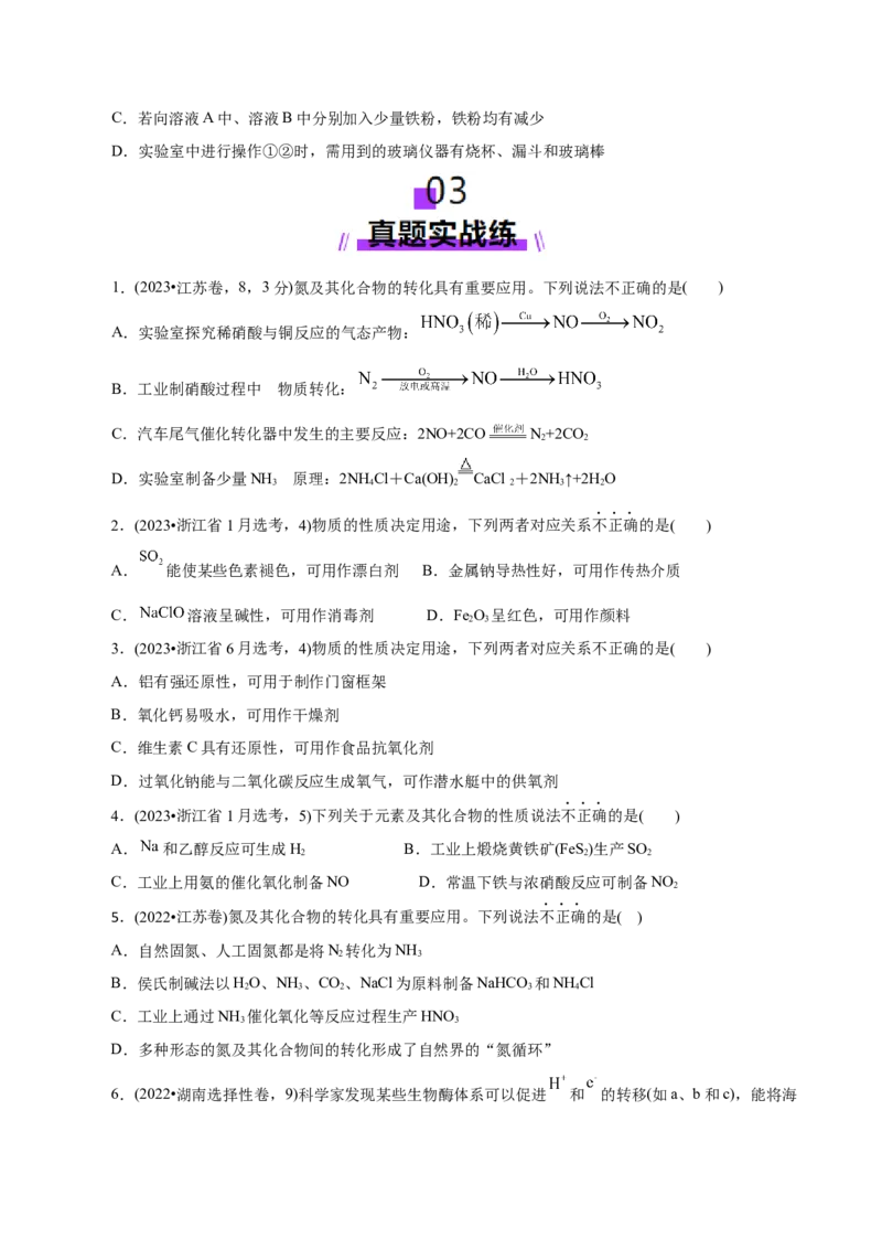 专题05元素及其化合物的性质与应用（练习）（原卷版）_05高考化学_2025年新高考资料_二轮复习_上好课2025年高考化学二轮复习讲练测（新高考通用）3379109_主题二元素及其化合物