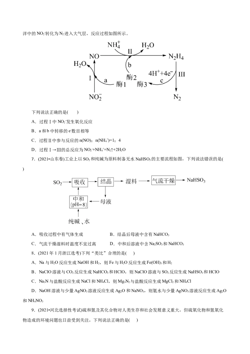 专题05元素及其化合物的性质与应用（练习）（原卷版）_05高考化学_2025年新高考资料_二轮复习_上好课2025年高考化学二轮复习讲练测（新高考通用）3379109_主题二元素及其化合物