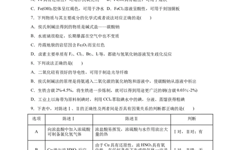 专题05元素及其化合物的性质与应用（练习）（原卷版）_05高考化学_2025年新高考资料_二轮复习_上好课2025年高考化学二轮复习讲练测（新高考通用）3379109_主题二元素及其化合物