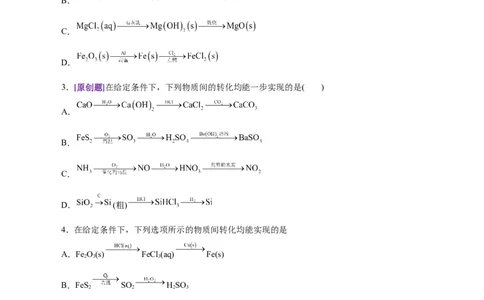 专题05元素及其化合物的性质与应用（练习）（原卷版）_05高考化学_2025年新高考资料_二轮复习_上好课2025年高考化学二轮复习讲练测（新高考通用）3379109_主题二元素及其化合物