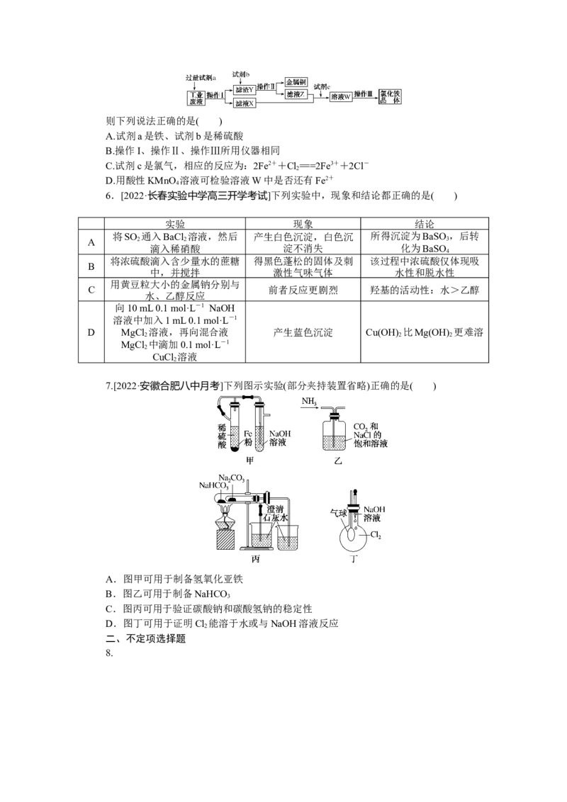 专练50物质的制备与性质实验_05高考化学_新高考复习资料_2023年新高考资料_专项复习_2023《微专题&middot;小练习》&middot;化学&middot;新教材&middot;XL-6