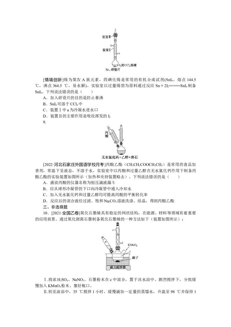 专练50物质的制备与性质实验_05高考化学_新高考复习资料_2023年新高考资料_专项复习_2023《微专题&middot;小练习》&middot;化学&middot;新教材&middot;XL-6
