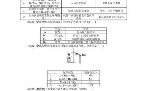 专练50物质的制备与性质实验_05高考化学_新高考复习资料_2023年新高考资料_专项复习_2023《微专题&middot;小练习》&middot;化学&middot;新教材&middot;XL-6
