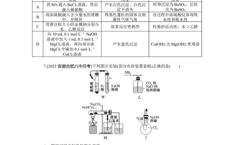 专练50物质的制备与性质实验_05高考化学_新高考复习资料_2023年新高考资料_专项复习_2023《微专题&middot;小练习》&middot;化学&middot;新教材&middot;XL-6