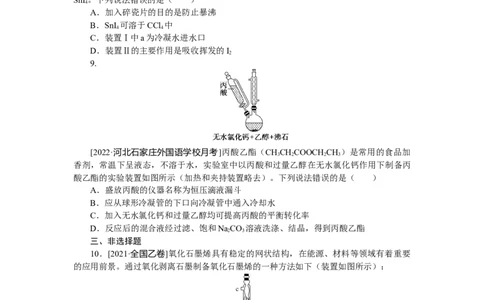 专练50物质的制备与性质实验_05高考化学_新高考复习资料_2023年新高考资料_专项复习_2023《微专题&middot;小练习》&middot;化学&middot;新教材&middot;XL-6