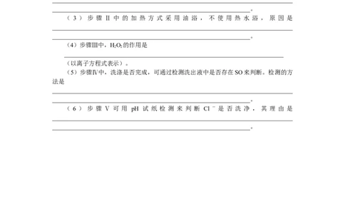 专练50物质的制备与性质实验_05高考化学_新高考复习资料_2023年新高考资料_专项复习_2023《微专题&middot;小练习》&middot;化学&middot;新教材&middot;XL-6