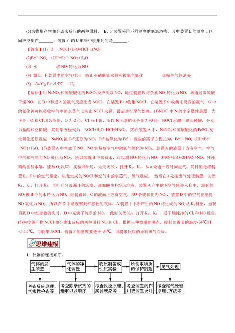 专题12综合实验设计与评价（讲）（教师版）_05高考化学_通用版（老高考）复习资料_2023年复习资料_二轮复习_2023年高考化学二轮复习讲练测（全国通用）