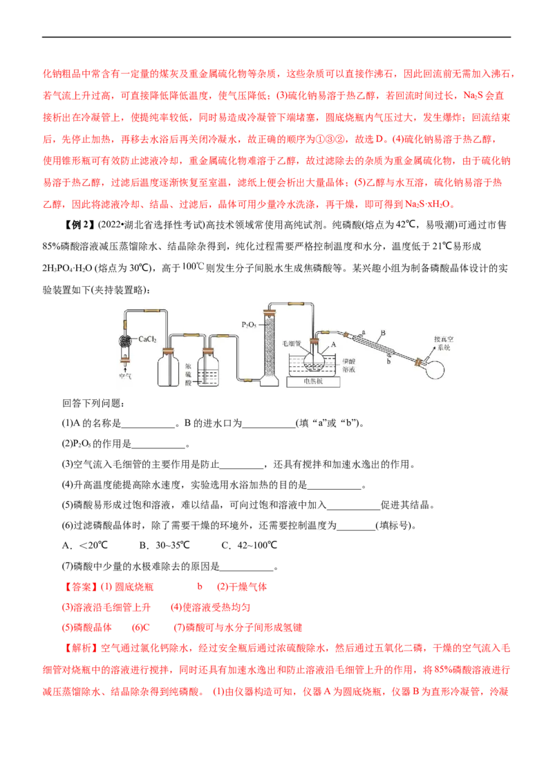 专题12综合实验设计与评价（讲）（教师版）_05高考化学_通用版（老高考）复习资料_2023年复习资料_二轮复习_2023年高考化学二轮复习讲练测（全国通用）