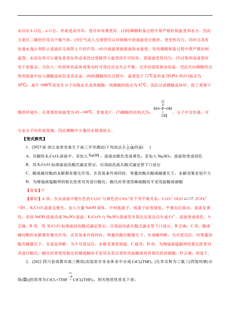 专题12综合实验设计与评价（讲）（教师版）_05高考化学_通用版（老高考）复习资料_2023年复习资料_二轮复习_2023年高考化学二轮复习讲练测（全国通用）