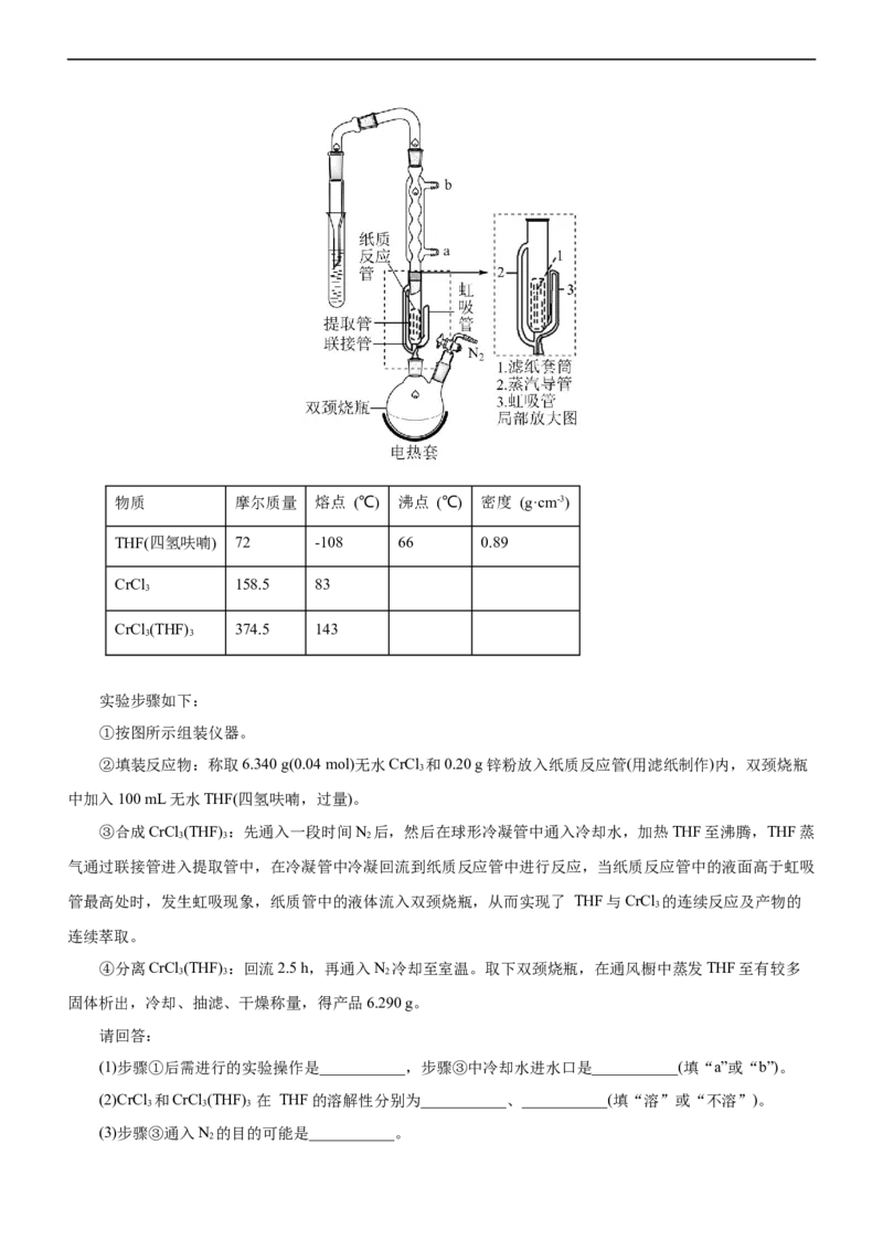 专题12综合实验设计与评价（讲）（教师版）_05高考化学_通用版（老高考）复习资料_2023年复习资料_二轮复习_2023年高考化学二轮复习讲练测（全国通用）