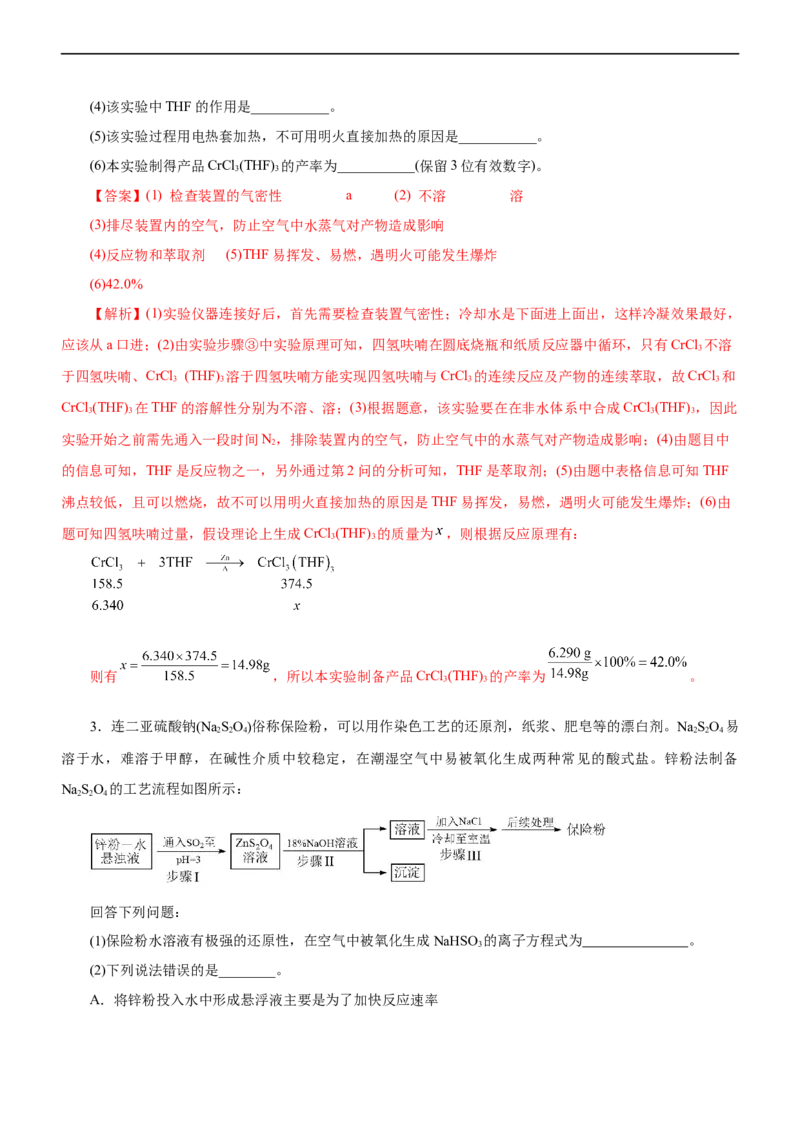 专题12综合实验设计与评价（讲）（教师版）_05高考化学_通用版（老高考）复习资料_2023年复习资料_二轮复习_2023年高考化学二轮复习讲练测（全国通用）