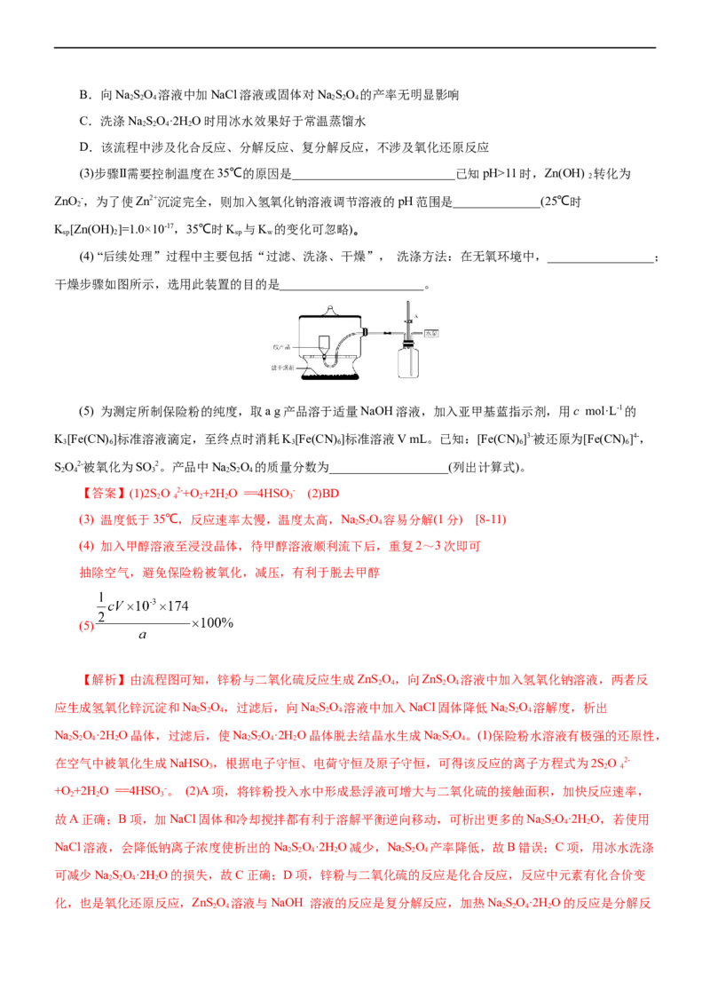 专题12综合实验设计与评价（讲）（教师版）_05高考化学_通用版（老高考）复习资料_2023年复习资料_二轮复习_2023年高考化学二轮复习讲练测（全国通用）