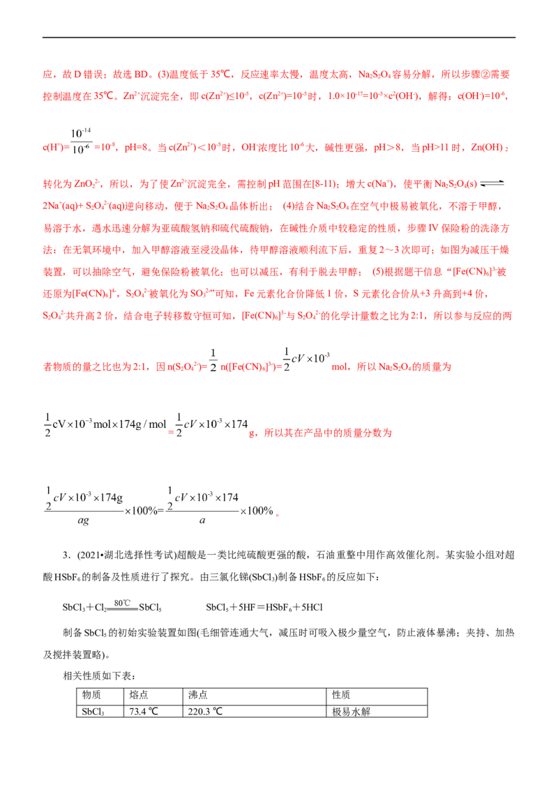 专题12综合实验设计与评价（讲）（教师版）_05高考化学_通用版（老高考）复习资料_2023年复习资料_二轮复习_2023年高考化学二轮复习讲练测（全国通用）