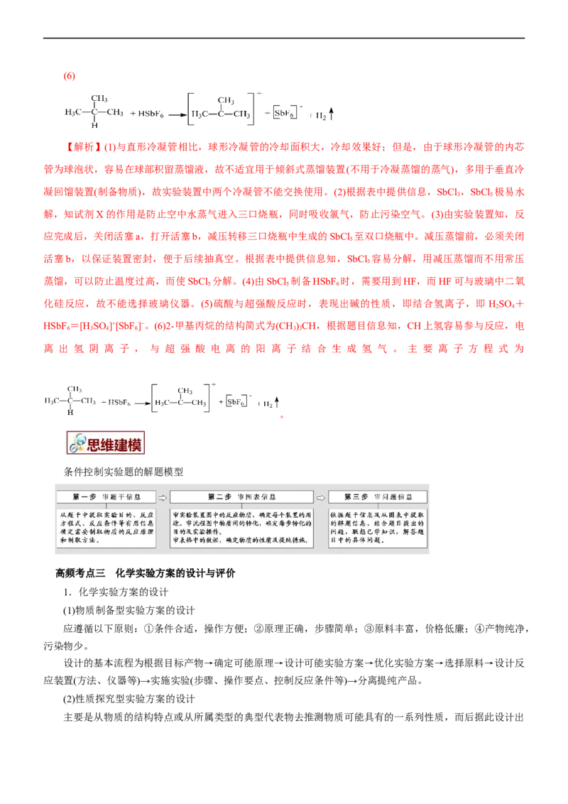 专题12综合实验设计与评价（讲）（教师版）_05高考化学_通用版（老高考）复习资料_2023年复习资料_二轮复习_2023年高考化学二轮复习讲练测（全国通用）