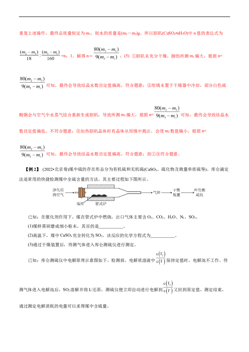 专题12综合实验设计与评价（讲）（教师版）_05高考化学_通用版（老高考）复习资料_2023年复习资料_二轮复习_2023年高考化学二轮复习讲练测（全国通用）