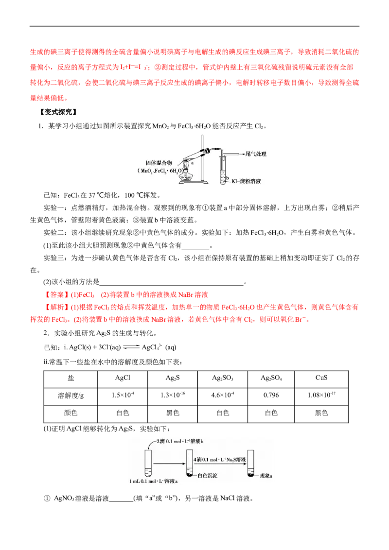 专题12综合实验设计与评价（讲）（教师版）_05高考化学_通用版（老高考）复习资料_2023年复习资料_二轮复习_2023年高考化学二轮复习讲练测（全国通用）