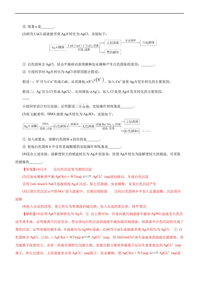 专题12综合实验设计与评价（讲）（教师版）_05高考化学_通用版（老高考）复习资料_2023年复习资料_二轮复习_2023年高考化学二轮复习讲练测（全国通用）