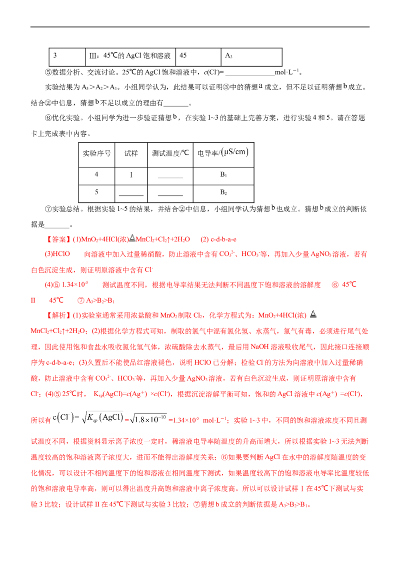 专题12综合实验设计与评价（讲）（教师版）_05高考化学_通用版（老高考）复习资料_2023年复习资料_二轮复习_2023年高考化学二轮复习讲练测（全国通用）