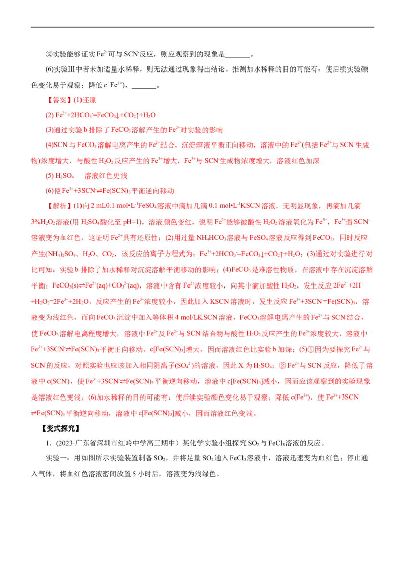 专题12综合实验设计与评价（讲）（教师版）_05高考化学_通用版（老高考）复习资料_2023年复习资料_二轮复习_2023年高考化学二轮复习讲练测（全国通用）