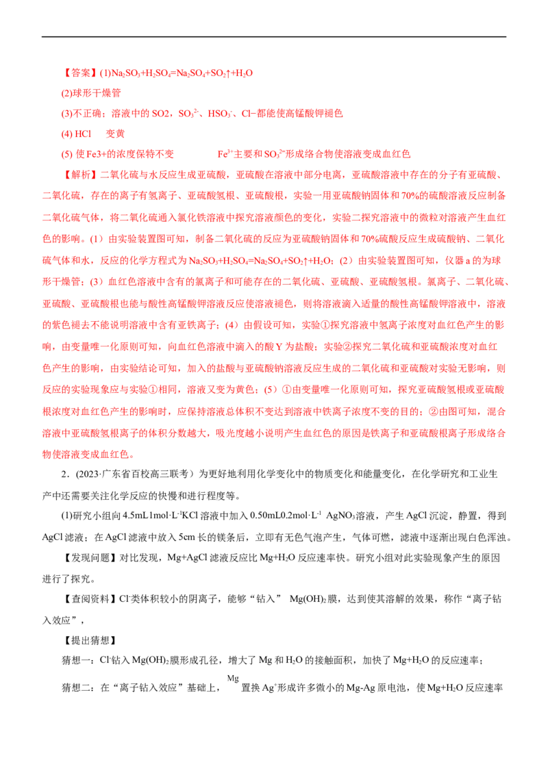 专题12综合实验设计与评价（讲）（教师版）_05高考化学_通用版（老高考）复习资料_2023年复习资料_二轮复习_2023年高考化学二轮复习讲练测（全国通用）