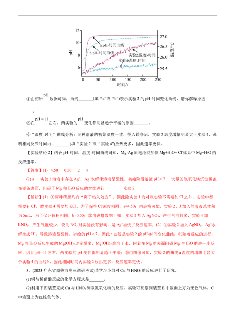 专题12综合实验设计与评价（讲）（教师版）_05高考化学_通用版（老高考）复习资料_2023年复习资料_二轮复习_2023年高考化学二轮复习讲练测（全国通用）