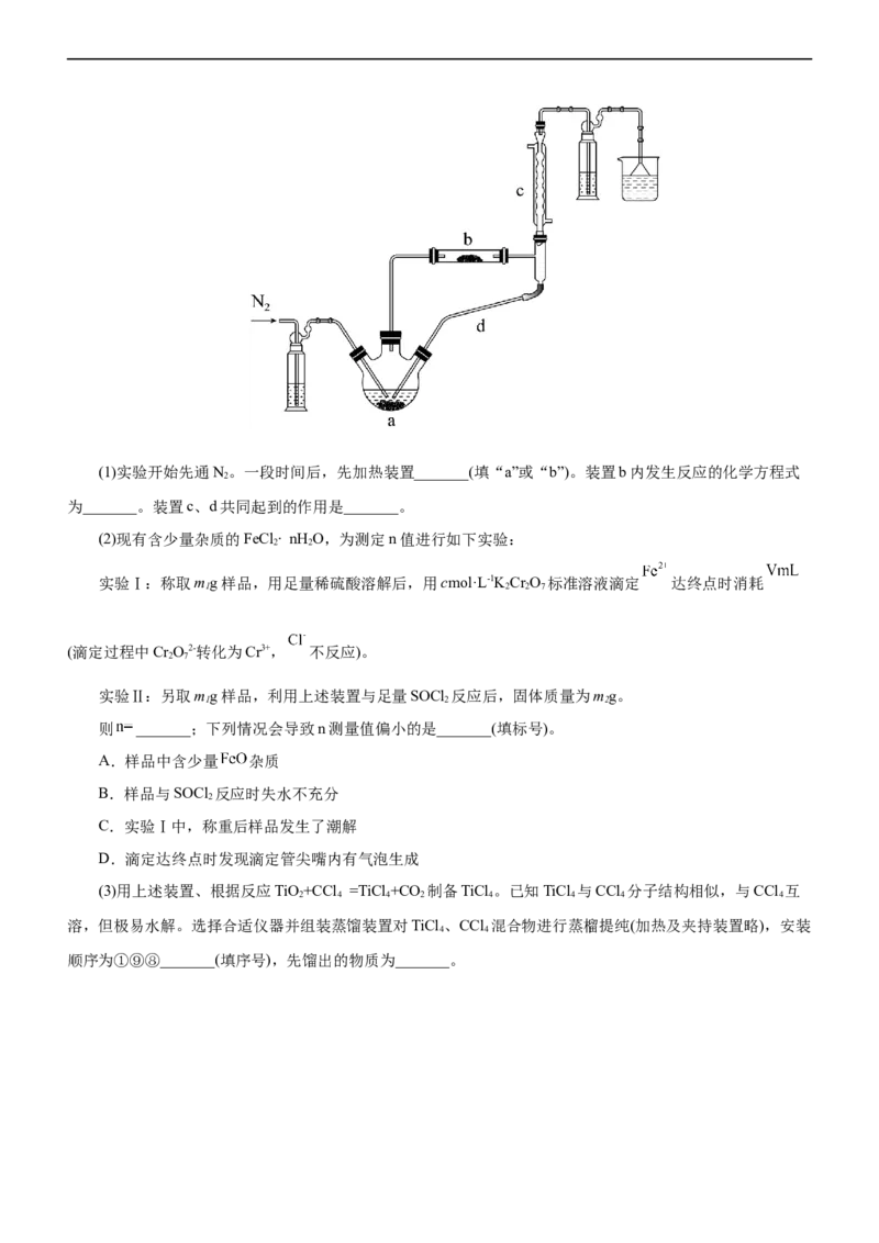 专题12综合实验设计与评价（讲）（教师版）_05高考化学_通用版（老高考）复习资料_2023年复习资料_二轮复习_2023年高考化学二轮复习讲练测（全国通用）