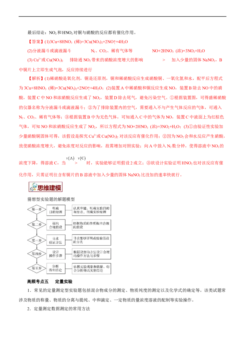 专题12综合实验设计与评价（讲）（教师版）_05高考化学_通用版（老高考）复习资料_2023年复习资料_二轮复习_2023年高考化学二轮复习讲练测（全国通用）