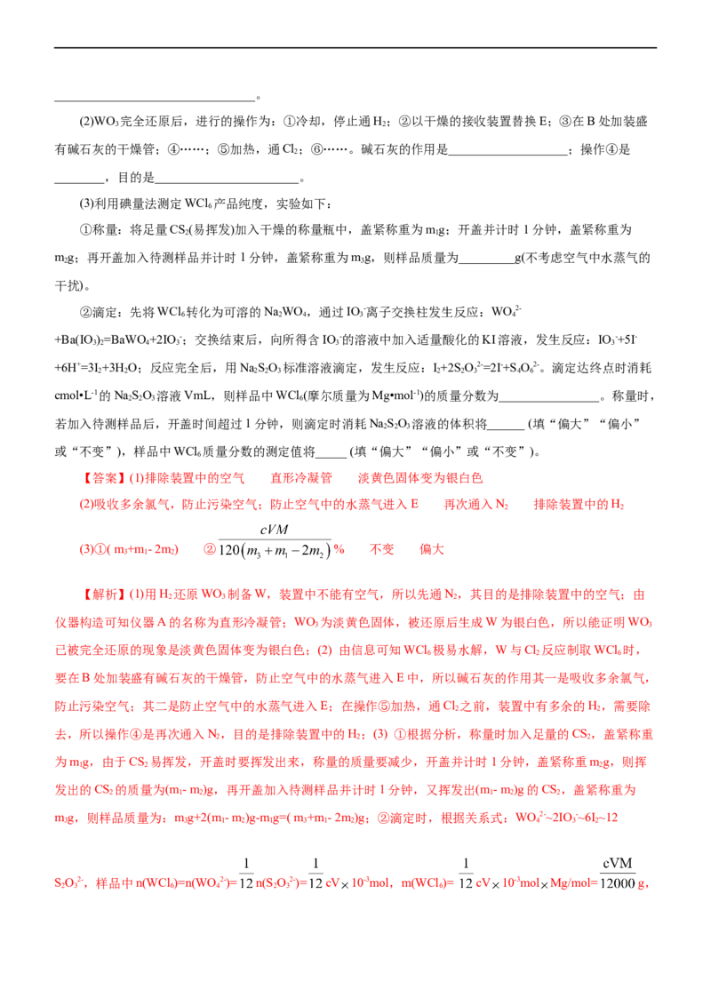 专题12综合实验设计与评价（讲）（教师版）_05高考化学_通用版（老高考）复习资料_2023年复习资料_二轮复习_2023年高考化学二轮复习讲练测（全国通用）