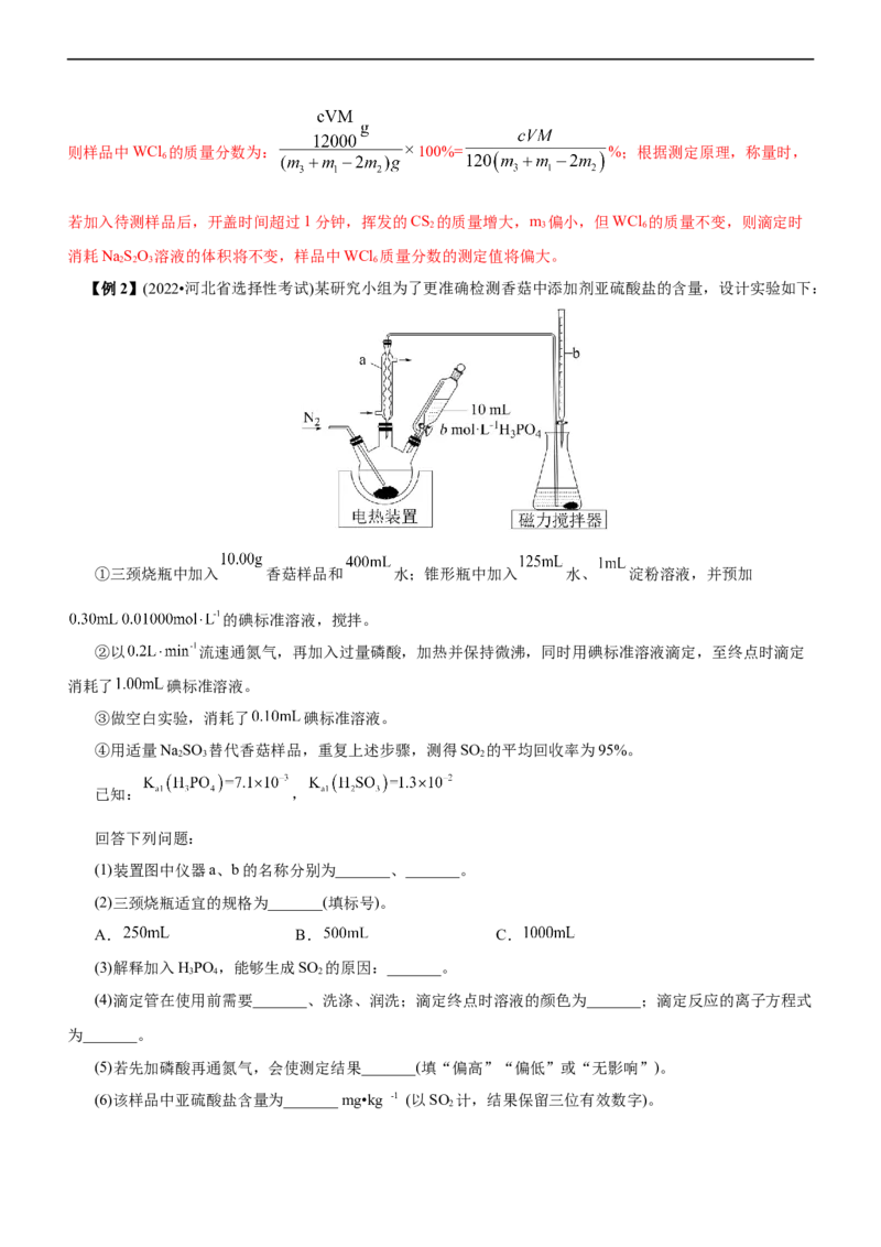 专题12综合实验设计与评价（讲）（教师版）_05高考化学_通用版（老高考）复习资料_2023年复习资料_二轮复习_2023年高考化学二轮复习讲练测（全国通用）