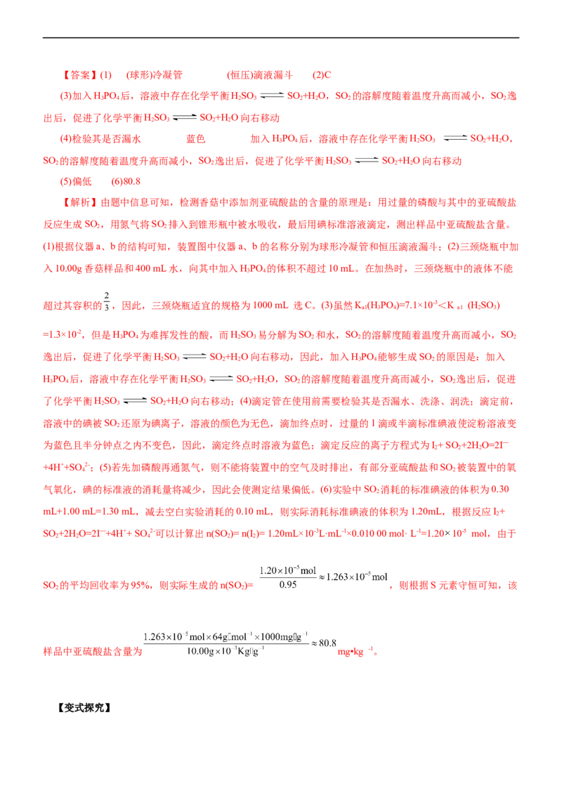 专题12综合实验设计与评价（讲）（教师版）_05高考化学_通用版（老高考）复习资料_2023年复习资料_二轮复习_2023年高考化学二轮复习讲练测（全国通用）