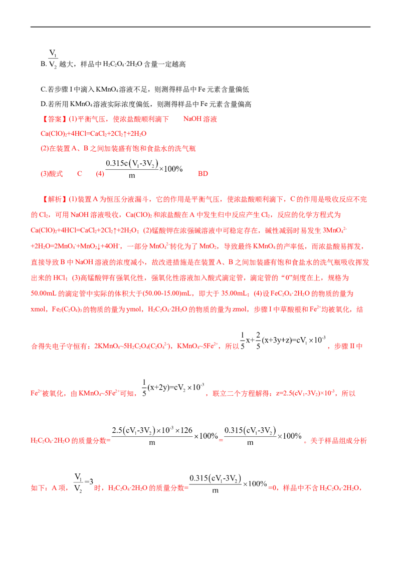 专题12综合实验设计与评价（讲）（教师版）_05高考化学_通用版（老高考）复习资料_2023年复习资料_二轮复习_2023年高考化学二轮复习讲练测（全国通用）