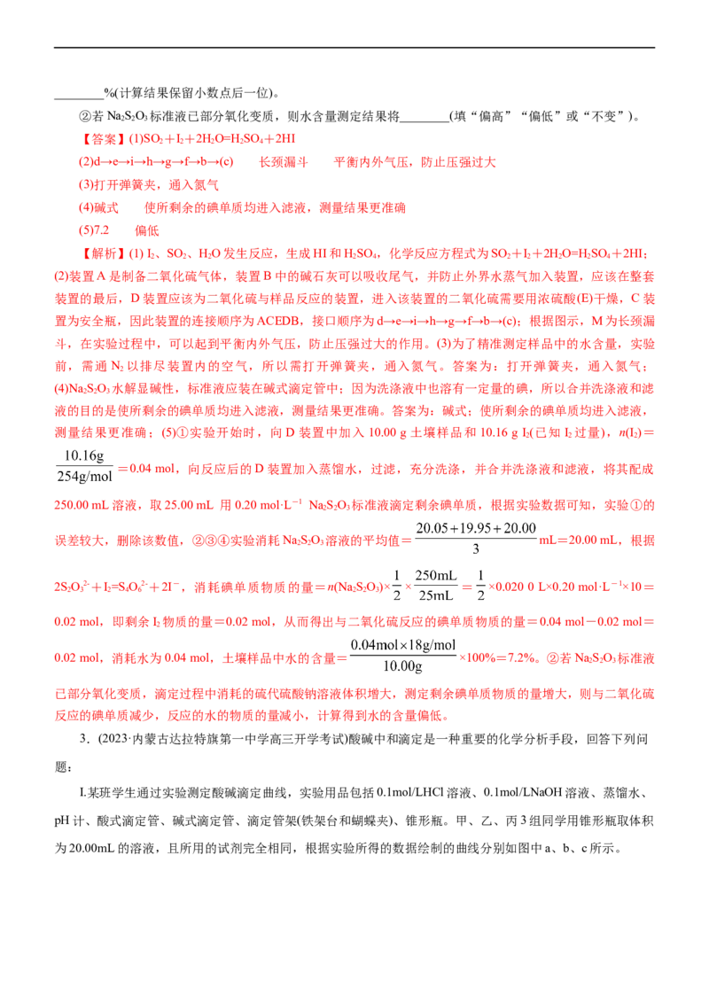 专题12综合实验设计与评价（讲）（教师版）_05高考化学_通用版（老高考）复习资料_2023年复习资料_二轮复习_2023年高考化学二轮复习讲练测（全国通用）