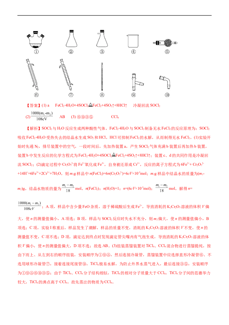 专题12综合实验设计与评价（讲）（教师版）_05高考化学_通用版（老高考）复习资料_2023年复习资料_二轮复习_2023年高考化学二轮复习讲练测（全国通用）