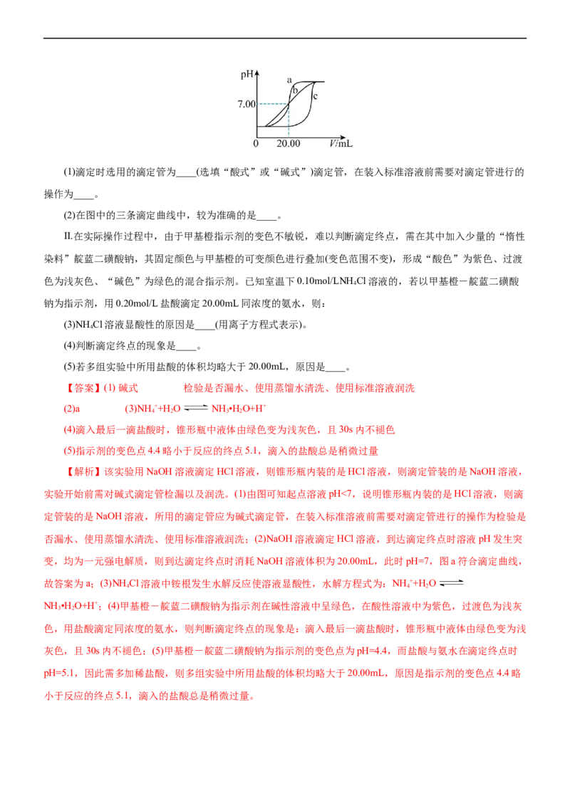 专题12综合实验设计与评价（讲）（教师版）_05高考化学_通用版（老高考）复习资料_2023年复习资料_二轮复习_2023年高考化学二轮复习讲练测（全国通用）
