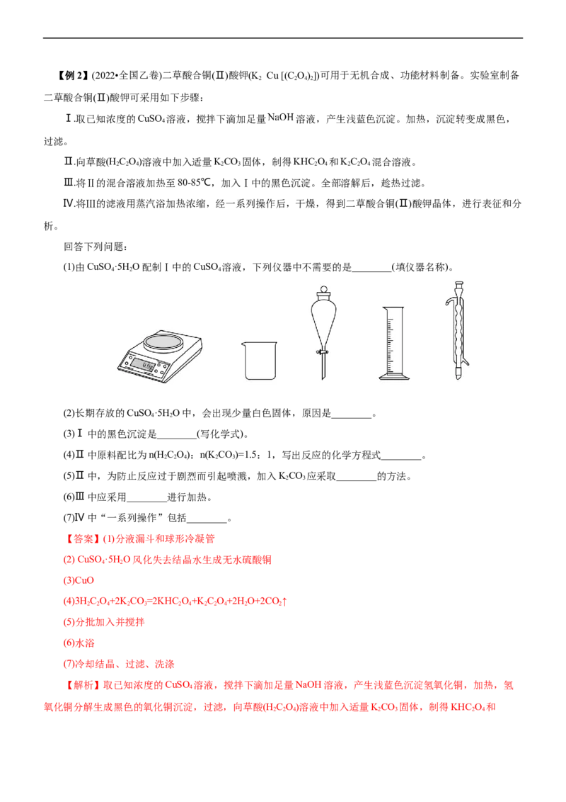 专题12综合实验设计与评价（讲）（教师版）_05高考化学_通用版（老高考）复习资料_2023年复习资料_二轮复习_2023年高考化学二轮复习讲练测（全国通用）