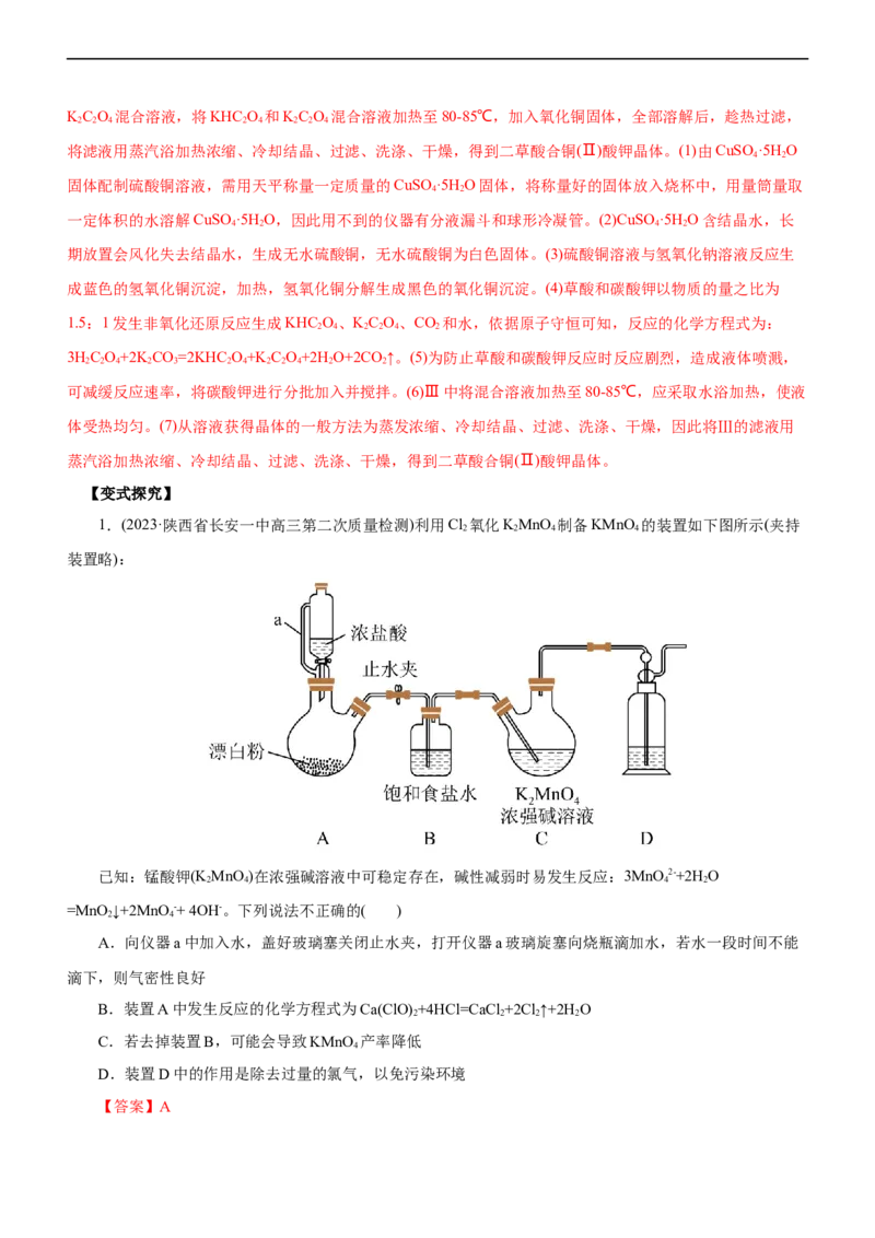 专题12综合实验设计与评价（讲）（教师版）_05高考化学_通用版（老高考）复习资料_2023年复习资料_二轮复习_2023年高考化学二轮复习讲练测（全国通用）