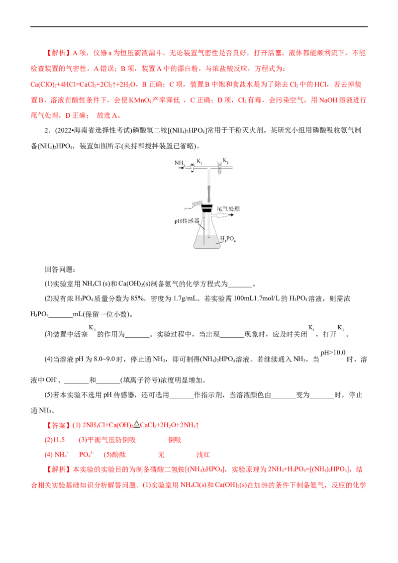 专题12综合实验设计与评价（讲）（教师版）_05高考化学_通用版（老高考）复习资料_2023年复习资料_二轮复习_2023年高考化学二轮复习讲练测（全国通用）